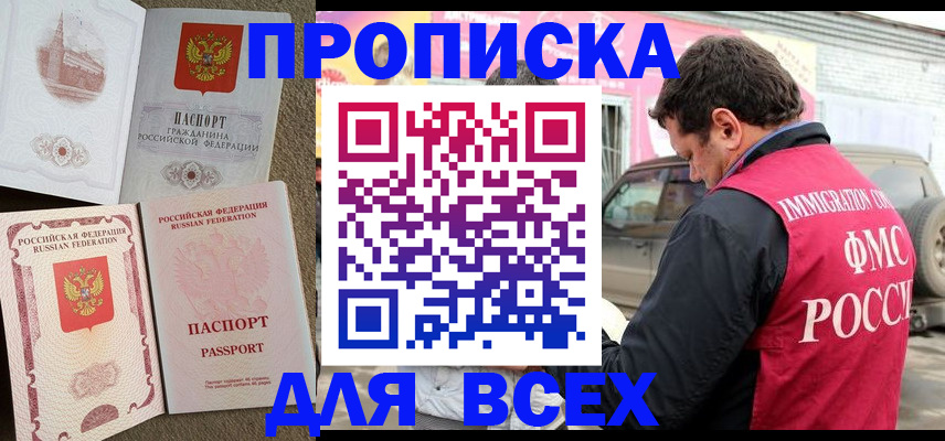 временная регистрация для всех в Унече